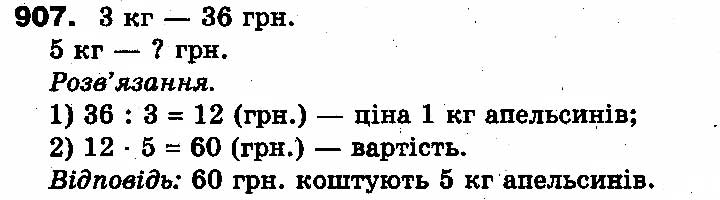 Вправа 907