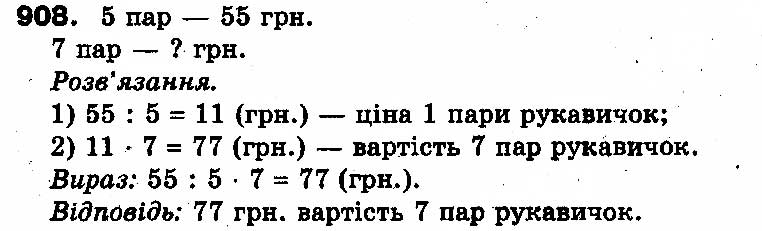 Вправа 908