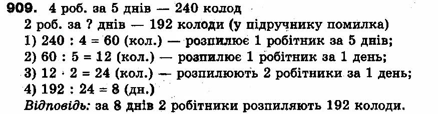 Вправа 909