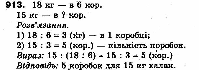 Вправа 913