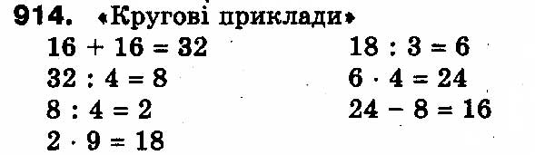 Вправа 914