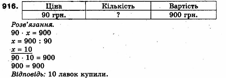 Вправа 916