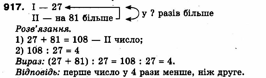 Вправа 917