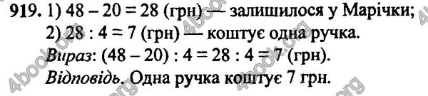 Вправа 919