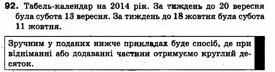 Вправа 92