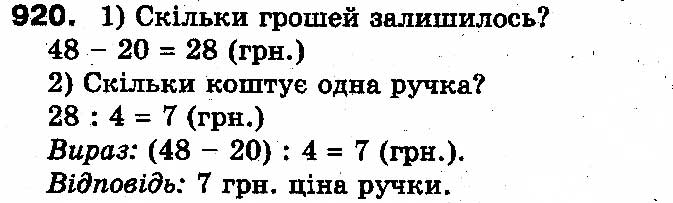 Вправа 920
