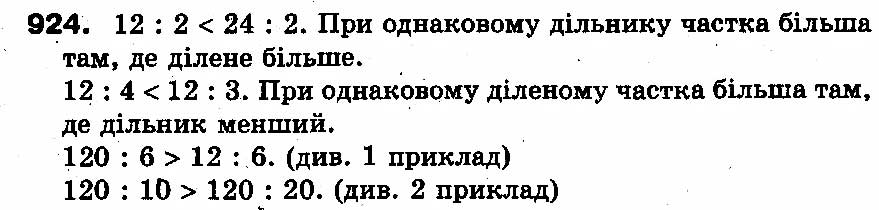 Вправа 924