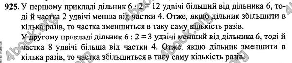 Вправа 925