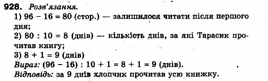 Вправа 928