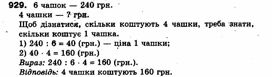 Вправа 929