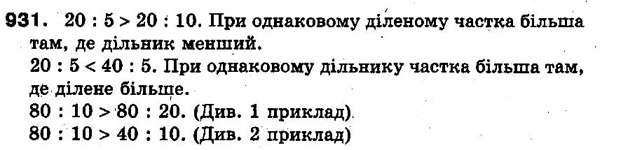 Вправа 931