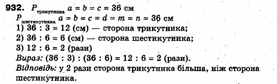 Вправа 932