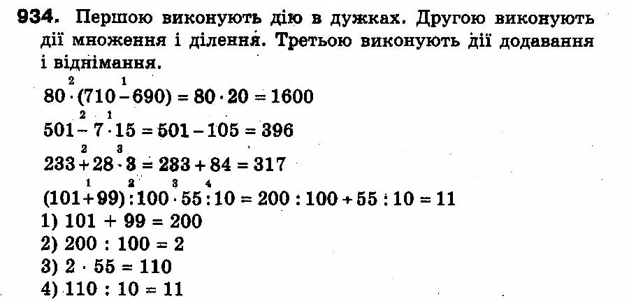 Вправа 934