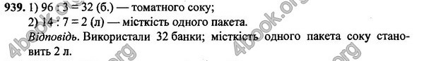 Вправа 939