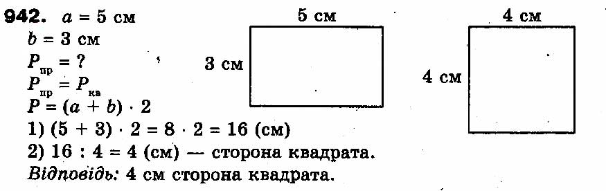 Вправа 942