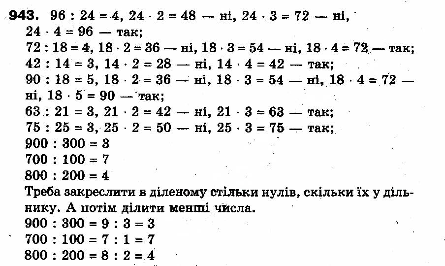 Вправа 943