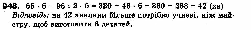 Вправа 948