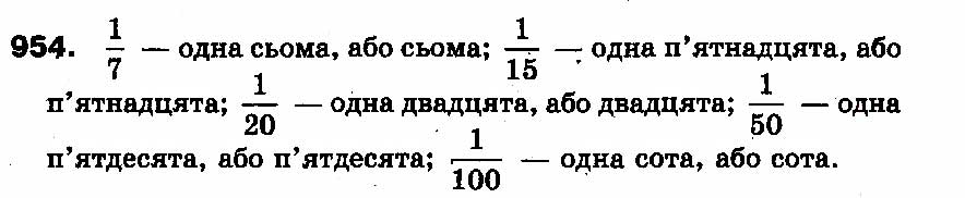 Вправа 954