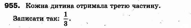 Вправа 955