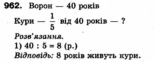 Вправа 962