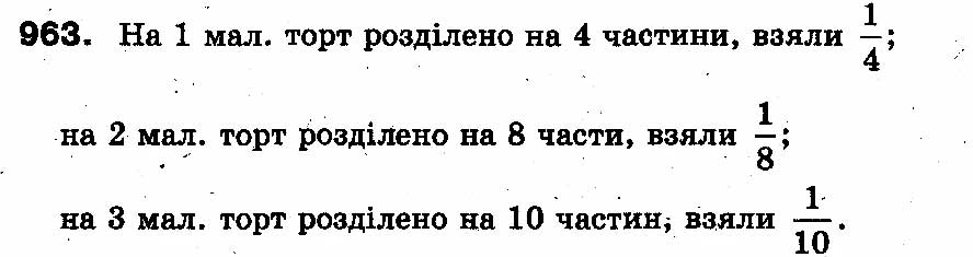 Вправа 963
