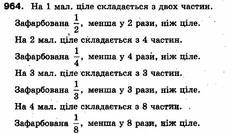 Вправа 964