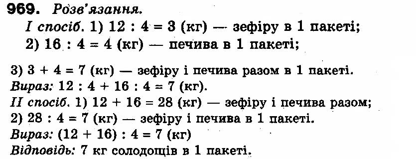 Вправа 969