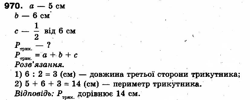 Вправа 970