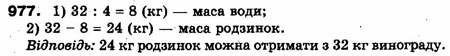 Вправа 977