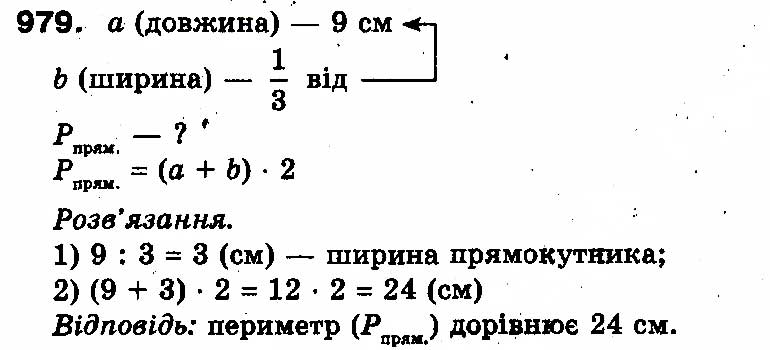 Вправа 979