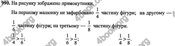 Вправа 990