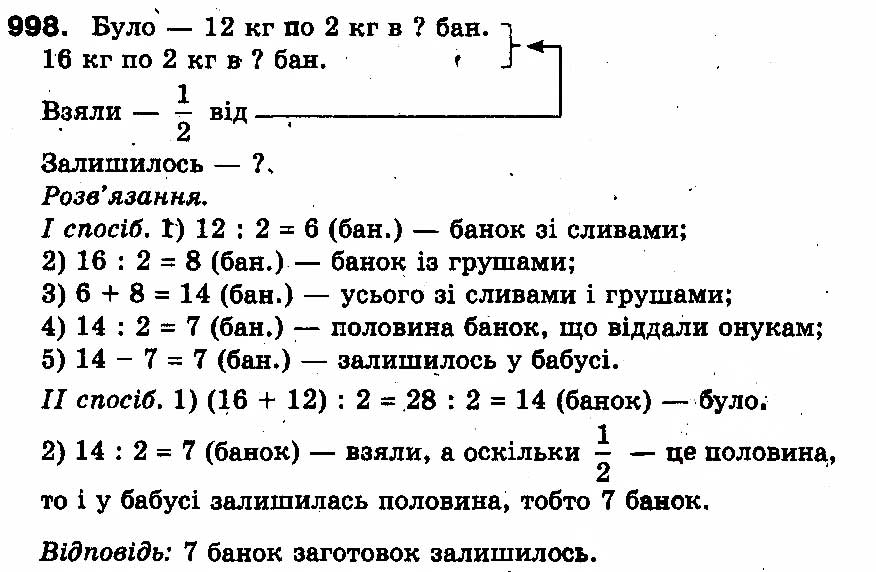 Вправа 998