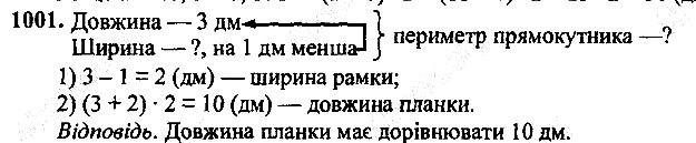 Вправа 1001