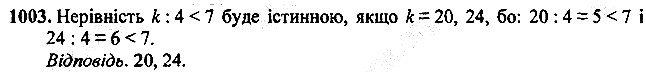 Вправа 1003