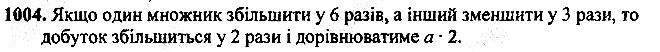 Вправа 1004