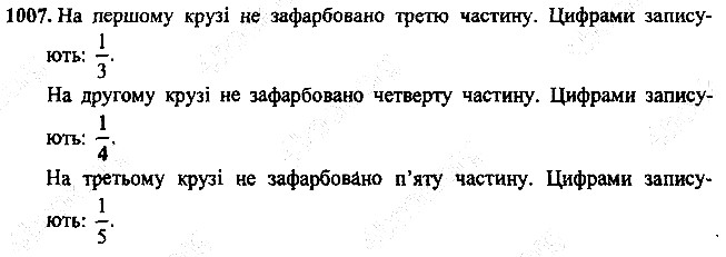 Вправа 1007