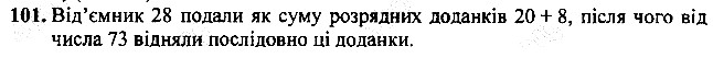 Вправа 101