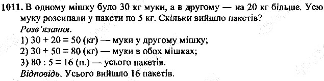 Вправа 1011