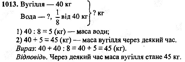 Вправа 1013