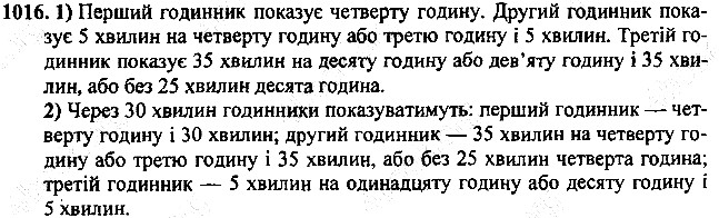 Вправа 1016