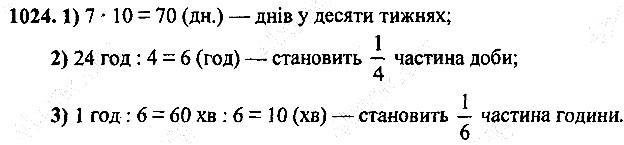 Вправа 1024