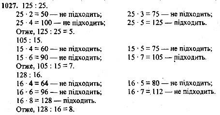Вправа 1027