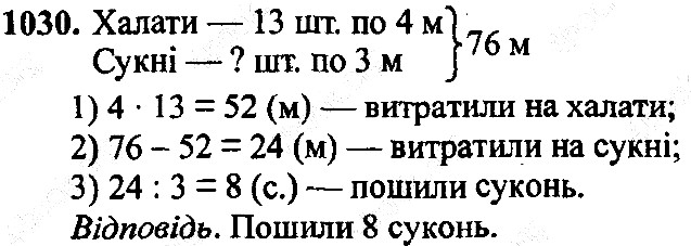 Вправа 1030