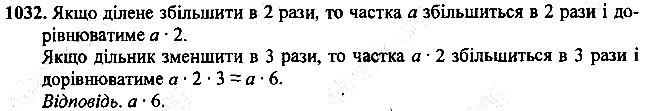 Вправа 1032