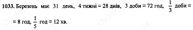 Вправа 1033