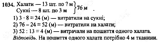 Вправа 1034