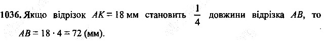 Вправа 1036