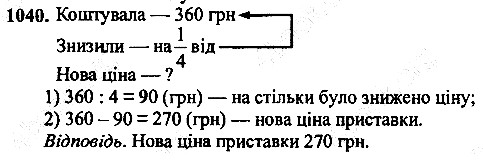 Вправа 1040