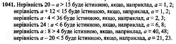 Вправа 1041
