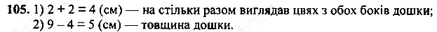 Вправа 105